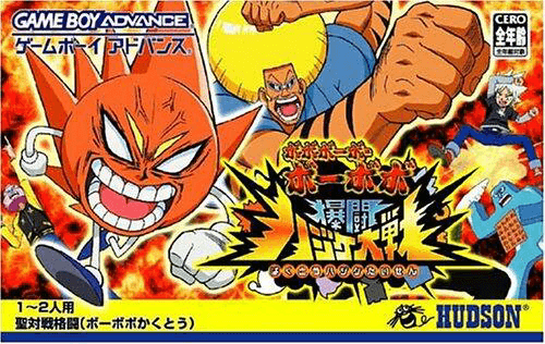 Bobobo-bo Bo-bobo: Ougi box art for GameBoy Advance